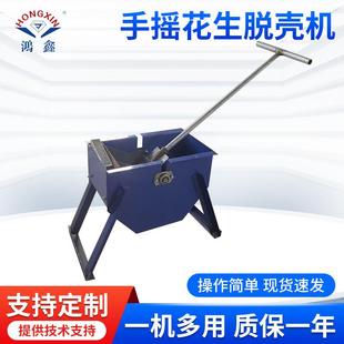 鸿鑫911型手动花生剥壳机半干花生手摇破壳机时产100kg花生剥壳机