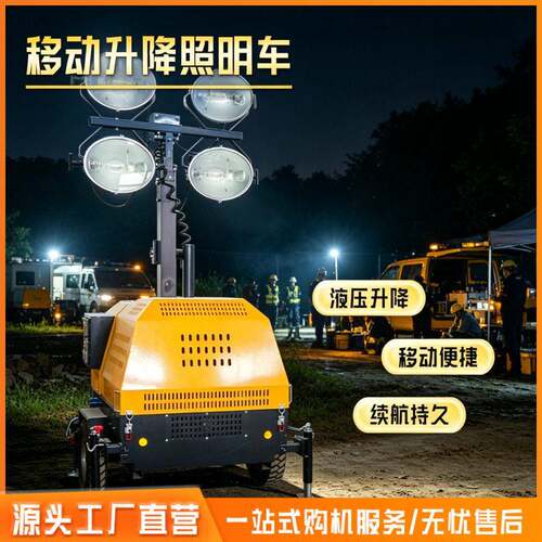移动照明灯组柴油遥控全自动升降抢险施工汽柴油发电灯塔推车