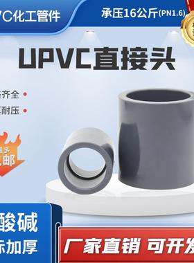 upvc工业深灰色直接管箍接头耐压16公斤pvc工业管接头DN6580100