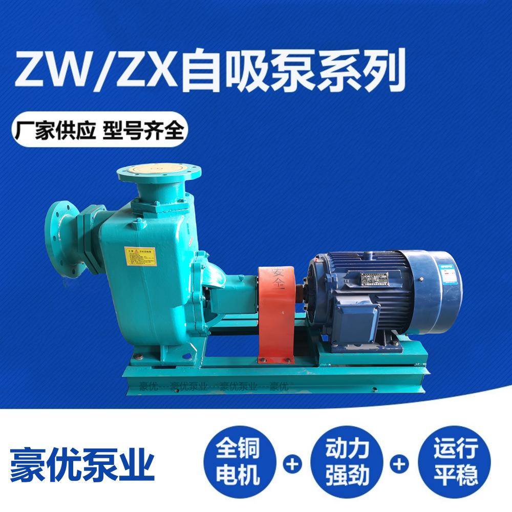 ZW无堵塞自吸式排污泵ZX不锈钢防爆自吸泵分体直连式污水自吸泵