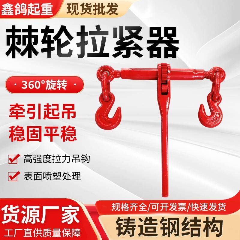 棘轮式拉紧器锁具双钩链条杠杆式拉紧器货车链条拉紧器固定紧链器