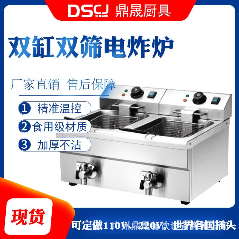 鼎晟6/8/11l油炸锅商用电炸炉双缸炸鸡排薯条油条设备电炸锅