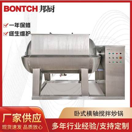 莲蓉月饼高粘馅料搅拌设备真空横轴搅拌炒锅优惠大型果酱浓缩机