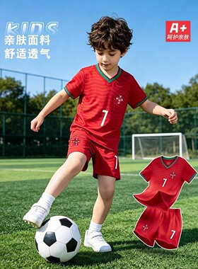 法国BERYDIA儿童款葡萄牙C罗球衣