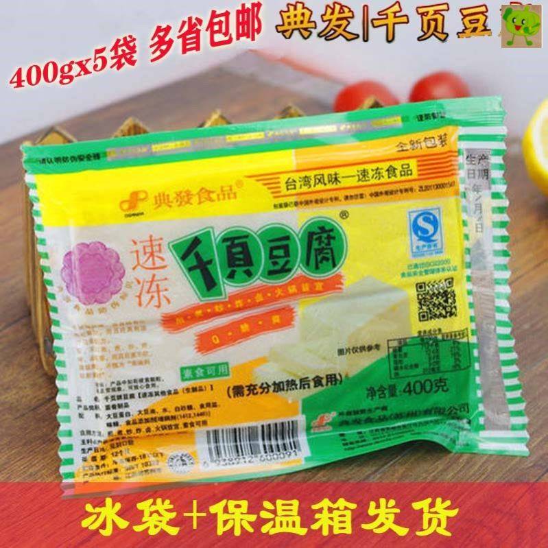 典发千页豆腐400g*5包装速冻千叶豆腐素食煎炸火锅麻辣烫用