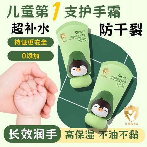 宝宝护手霜婴专用滋润肤保湿保湿防干裂女秋冬可携式小支