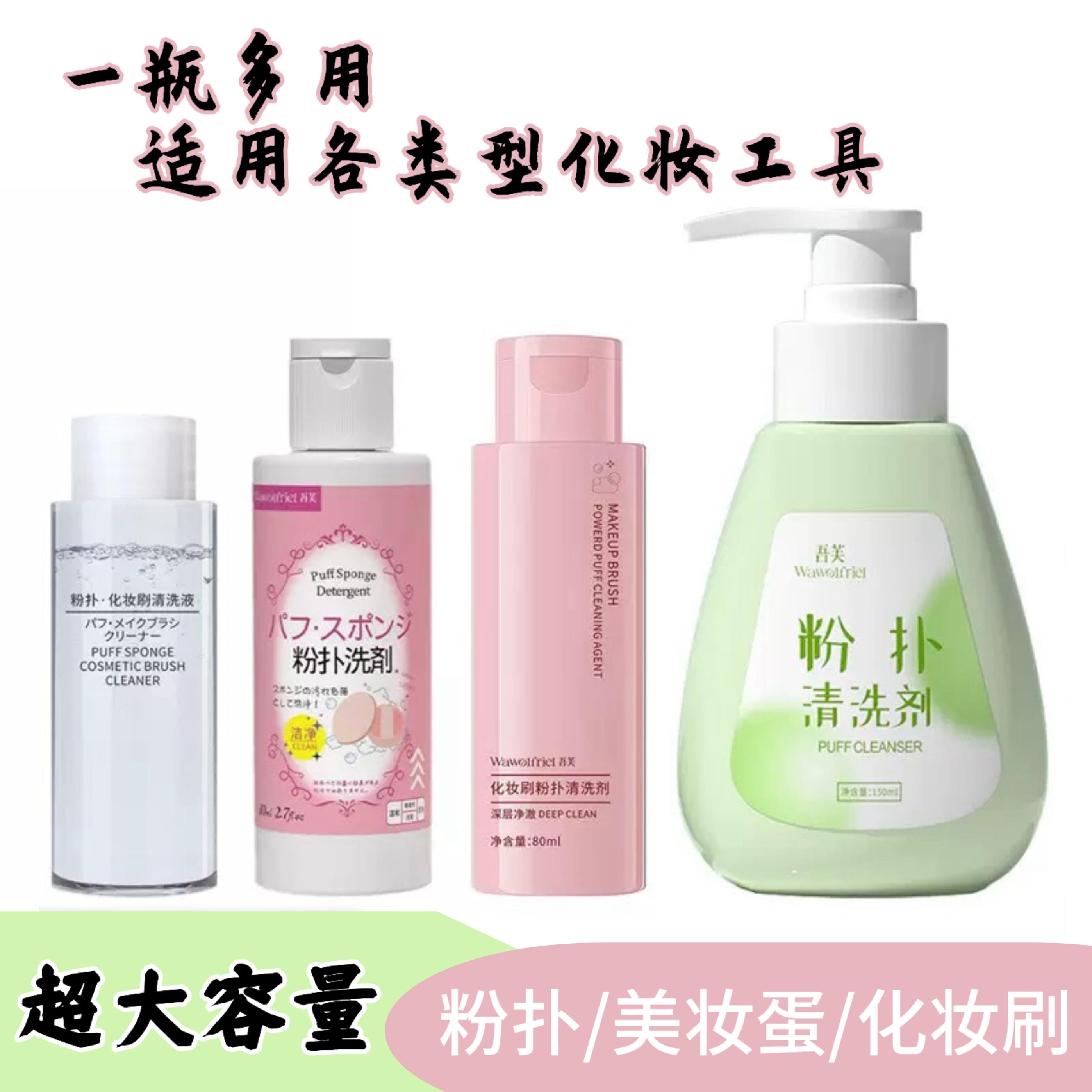 超大瓶粉扑化妆刷清洗剂不伤手无残留海绵气垫刷子美妆蛋清洁工具图片