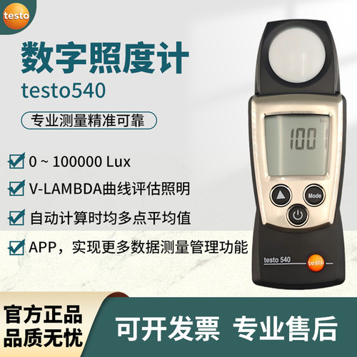 德图testo540照度仪数显照度计