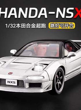 众源兴1:32苯田初代NSX合金车模型仿真跑车摆件儿童玩具车代
