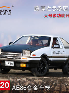 建元1:20大号头文字D丰田AE86合金车模型仿真汽车摆件儿童玩具车