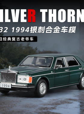 新款利佳信合金车模1:32劳斯银刺汽车声光玩具车音效模型摆件