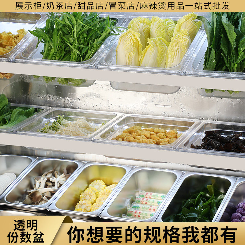 麻辣烫展示柜盒子选菜盆塑料份数盆透明亚克力长方形装菜盒点菜盆