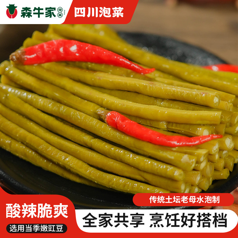 森牛家活泡菜正宗四川老坛泡豇豆酸豆角农家即食下饭菜,水产肉类/新鲜蔬果/熟食,腌制/榨菜/泡菜,淘宝优惠券,粉丝福利购,淘宝优惠卷