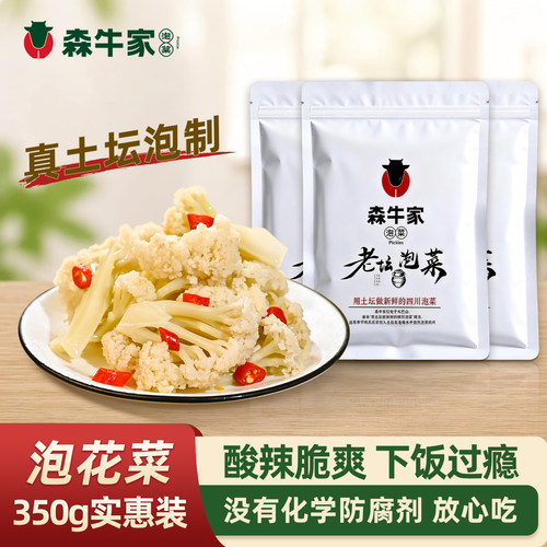 森牛家泡花菜350g袋装酸辣爽口