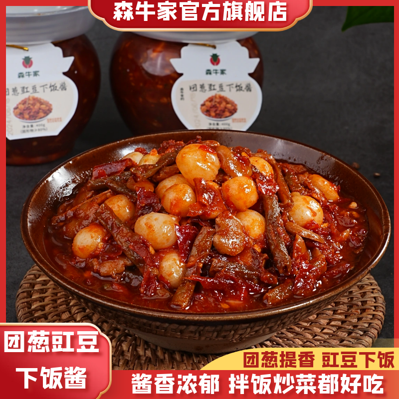 森牛家四川传统农家手工豆瓣酱老坛发酵榨豇豆团葱炒菜下饭酱400g,粮油调味/速食/干货/烘焙,豆瓣酱/豆酱/黄豆酱,淘宝优惠券,粉丝福利购,淘宝优惠卷