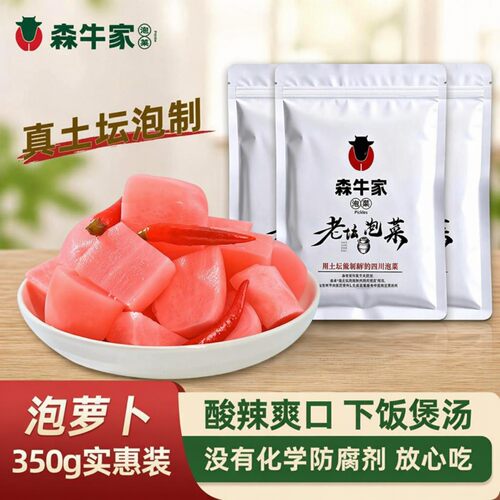 森牛家泡小红萝卜350g实惠装
