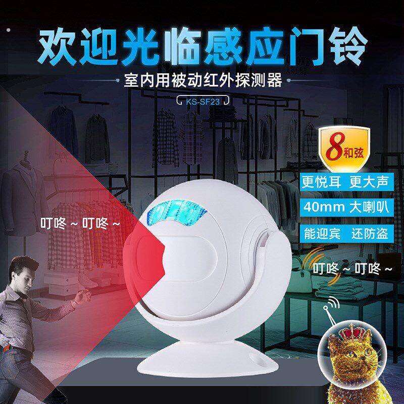 新款店铺欢迎光临感应门铃 家用一体式红外感应迎宾门铃