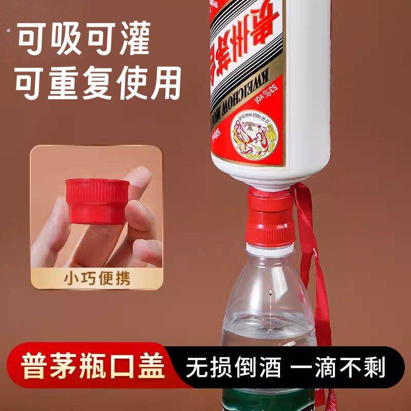 白酒开瓶器飞天瓶口连接器转换头无失真开盖倒酒神器瓶盖漏斗转接