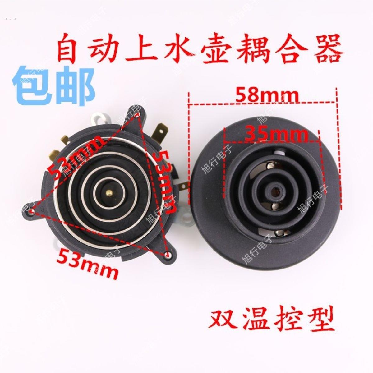 茶吧机配件配大全电热水壶底座底盘芯茶壶茶具连接器双温控耦合器