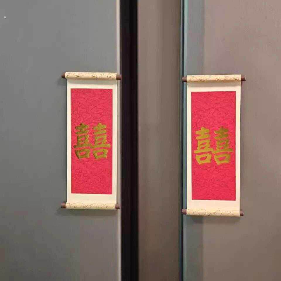 中式木质卷轴喜字冰箱贴结婚婚房布置装饰品喜庆对联磁吸贴纪念品