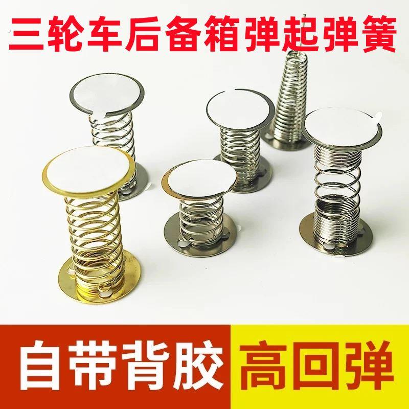 三轮车后备箱专用弹起弹簧拧钥匙直接弹起三轮车装饰用品好物