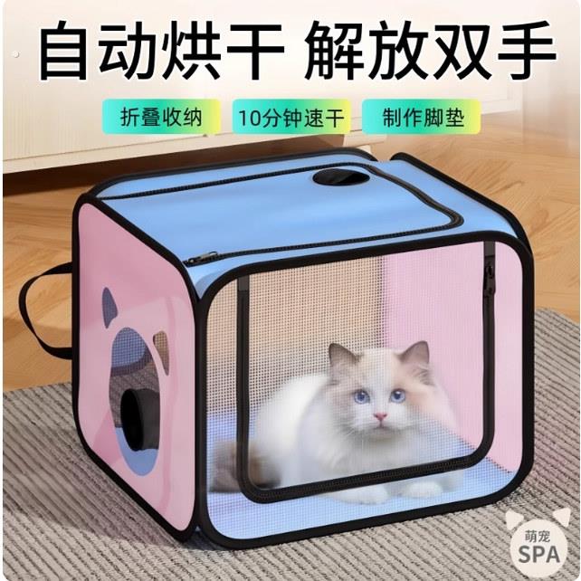 出口猫咪烘干箱洗澡吹干神器折叠吹风箱吹水机宠物专用狗狗烘干机