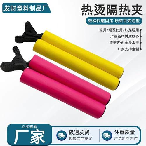 烫发隔热夹无痕防烫夹固定海绵夹子数码陶瓷机夹定型
