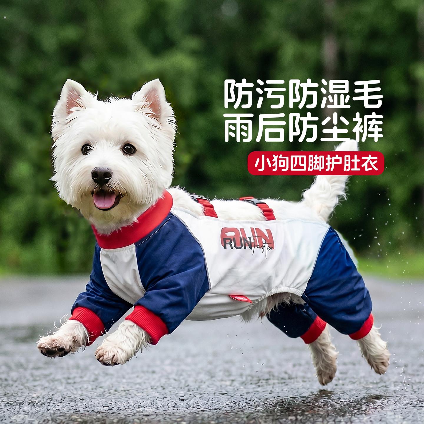 狗狗四脚防尘裤护肚衣防水小狗户外遛狗防脏神器西高地小型犬雨衣