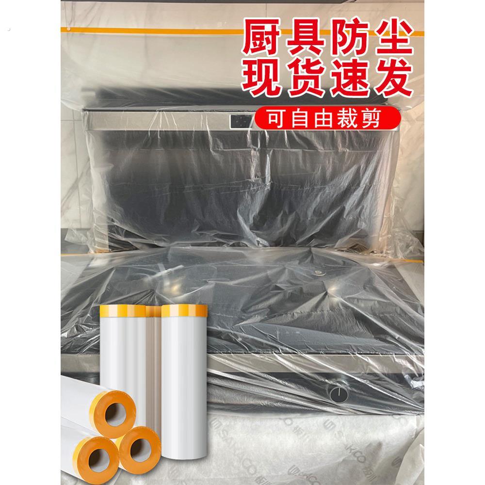 厨房冰箱防尘膜盖布家俱防尘罩透明保护膜万能遮尘装修防尘塑料膜