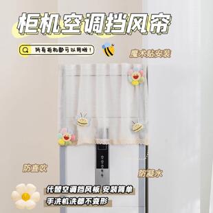 立式柜机空调挡风帘冷气防直吹月子2025新款挡风板通用纱布防尘罩