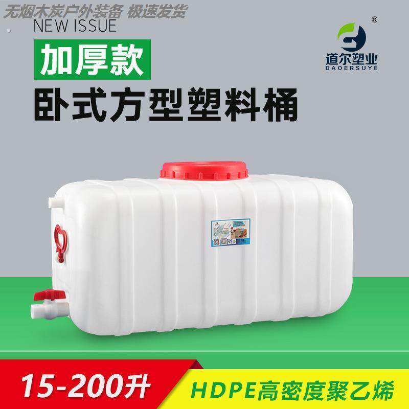 加厚车载水箱户外大容量卧式塑料桶家用大号长方形水桶蓄水储水罐