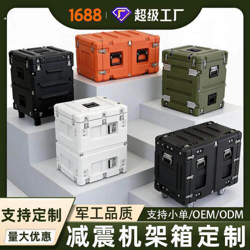 滚塑减震机架箱设备集成箱户外移动主机壳19英寸伺服器机柜减震防