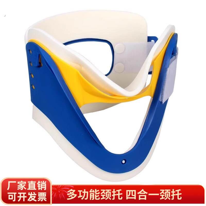 四合一颈托 托急救颈托 托专用护颈椎套4档可调节颈椎固定器游泳