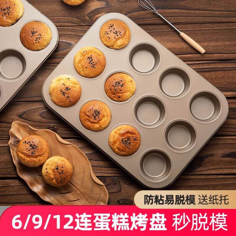 德国12连老式鸡蛋糕模具无水马芬烤盘9小麦芬甜甜圈6烘焙工具家用