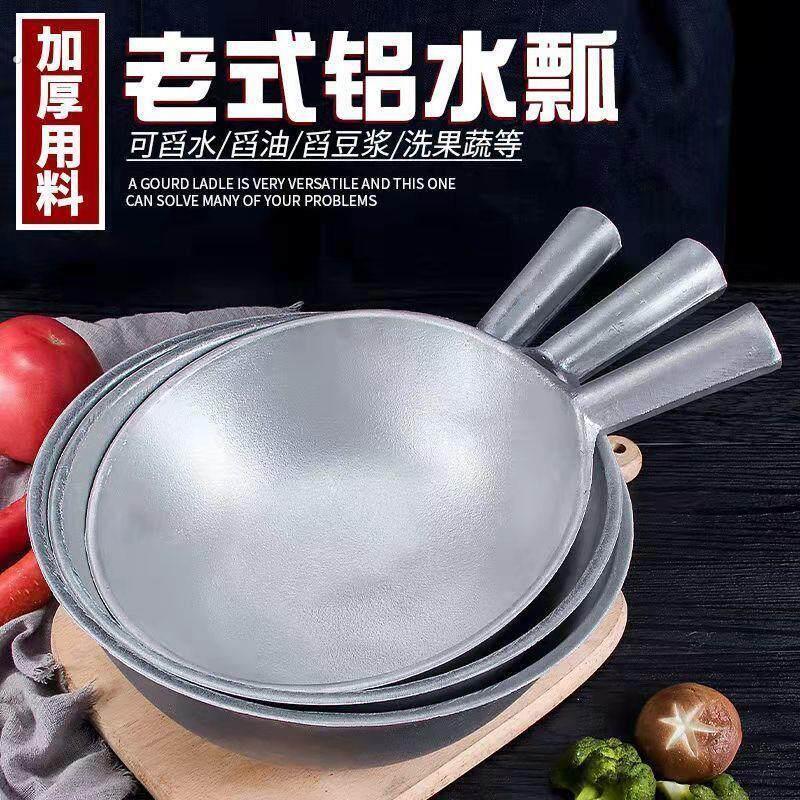 纯铝制铝水瓢老款加厚水瓢传统厨房大号圆形平底水勺舀水传统铝瓢