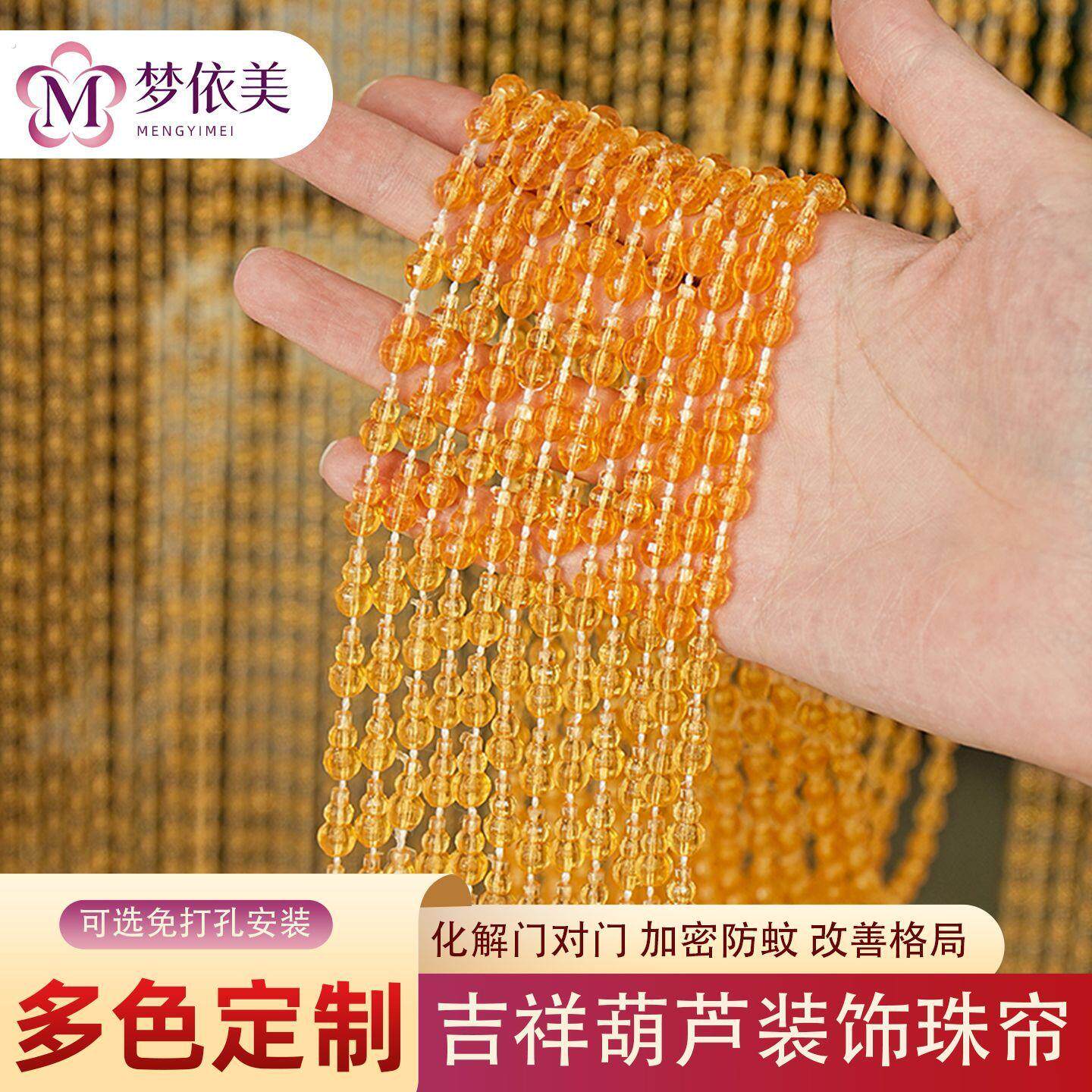 防蚊蝇门帘珠帘四季葫芦隔断帘家用帘卫生间卧室厨房大门玄关帘