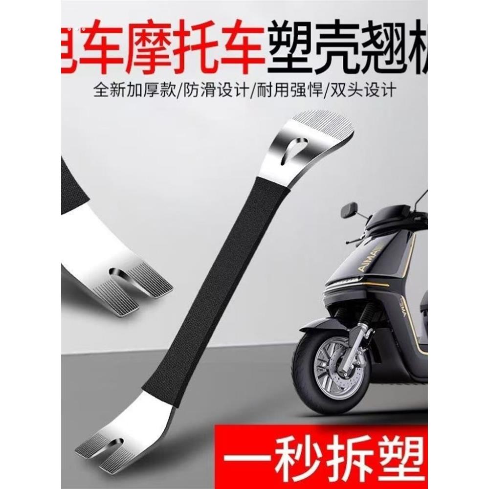 电动车塑料壳卡扣撬板翘板摩托车前面板外壳拆卸前围撬棒维修工具