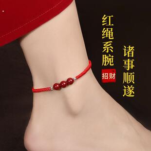 本命年朱砂脚链女属兔年情侣手工编织手链红绳脚饰送女友生日礼物