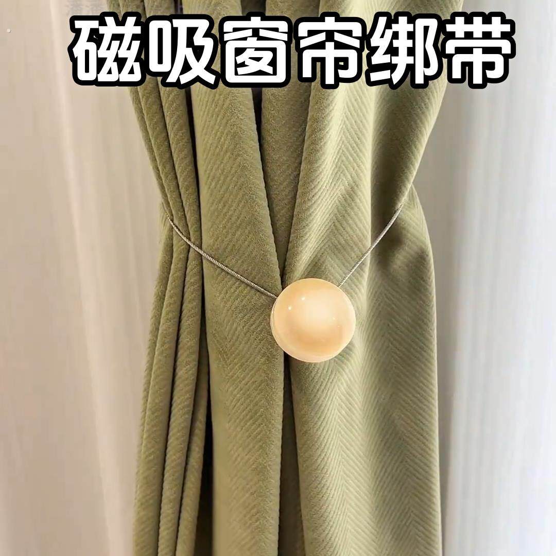 磁吸窗帘绑带扣式轻奢高档卧室客厅带磁性挂钩法式窗纱帘磁吸绑绳
