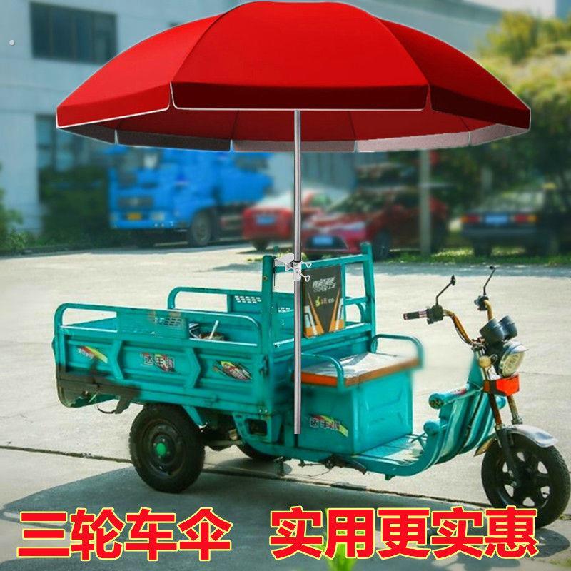 三轮车摆摊雨棚大伞户外圆伞雨伞商用出摊伞遮阳伞大型帐篷专用