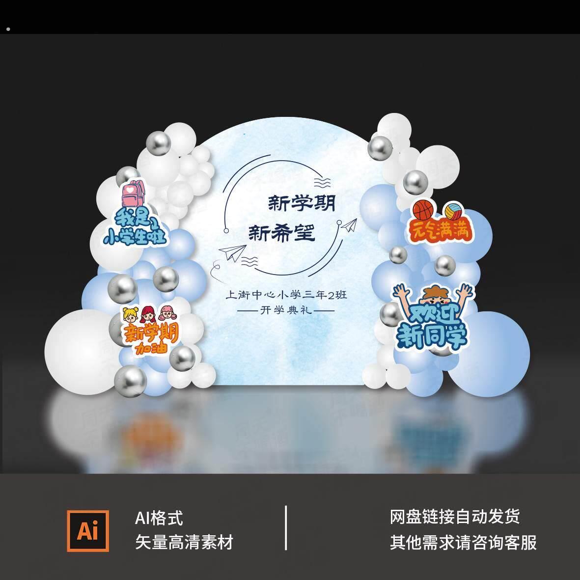 开学典礼圆形蓝色拍照框手举牌小学开学布置装饰背景板素材0708