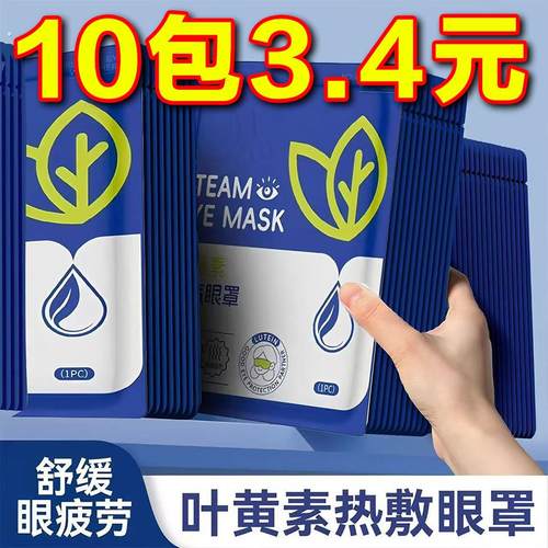 叶黄素蒸汽眼罩缓解眼疲劳热敷睡觉遮光男女学生睡眠护眼发热眼贴
