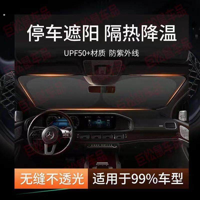 德国品质汽车遮阳前挡防晒隔热遮阳挡板遮光帘档车挡风玻璃遮阳伞
