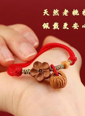 天然野生老桃核老桃木宝宝婴儿编织红绳手链放惊吓平安新款小手绳