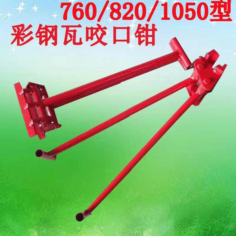 彩钢瓦手动锁边机760/820/1050型手动咬口钳子屋面板角驰手动夹子