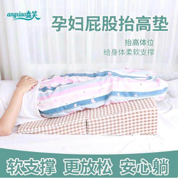 孕妇倒睡保胎斜坡垫助臀部抬高垫备孕抬腿枕头抬孕妇腿垫高屁股枕