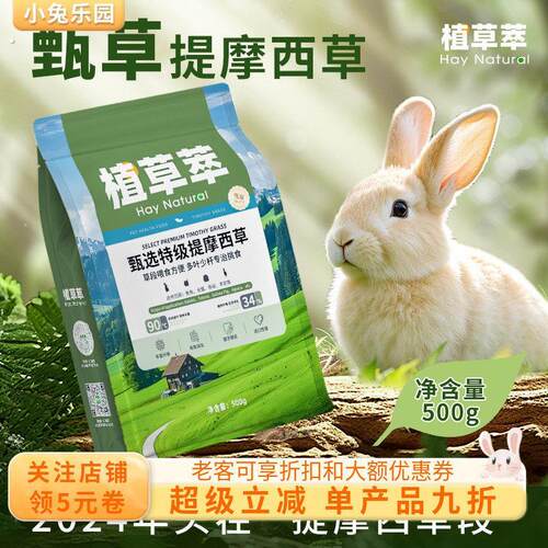 提摩西草兔草烘干草晒干提草兔粮兔子饲料龙猫荷兰猪粮食兔子草