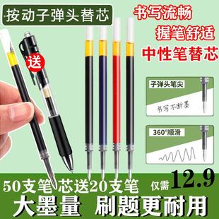 按动中性笔芯G5学生用黑色0.5子弹头黑笔替芯k35子弹头学生用品