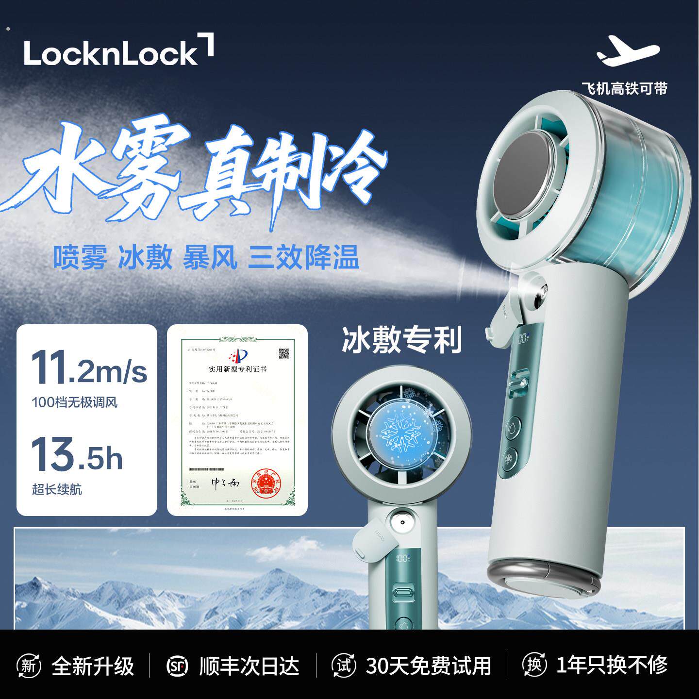 乐扣乐扣手持冰敷水雾小风扇超长续航迷你可携式挂颈户外电风扇