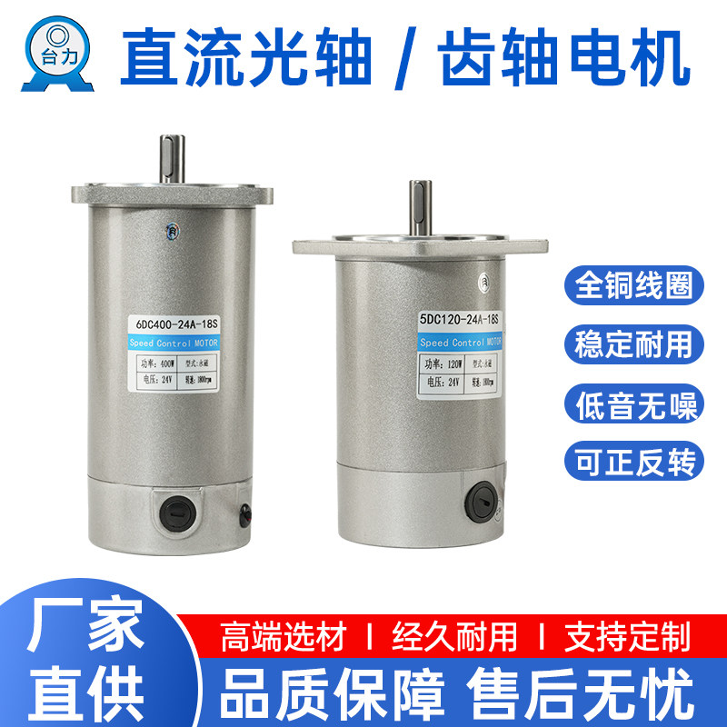 台力直流光轴电机12v24v高速马达